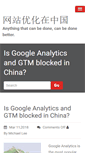 Mobile Screenshot of chinaweboptimization.com